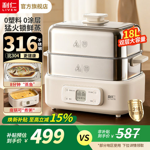利仁小钢人316不锈钢电蒸锅