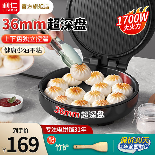 利仁电饼铛家用双面加热煎烙饼锅煎饼机加深加大烙饼机新款电饼档