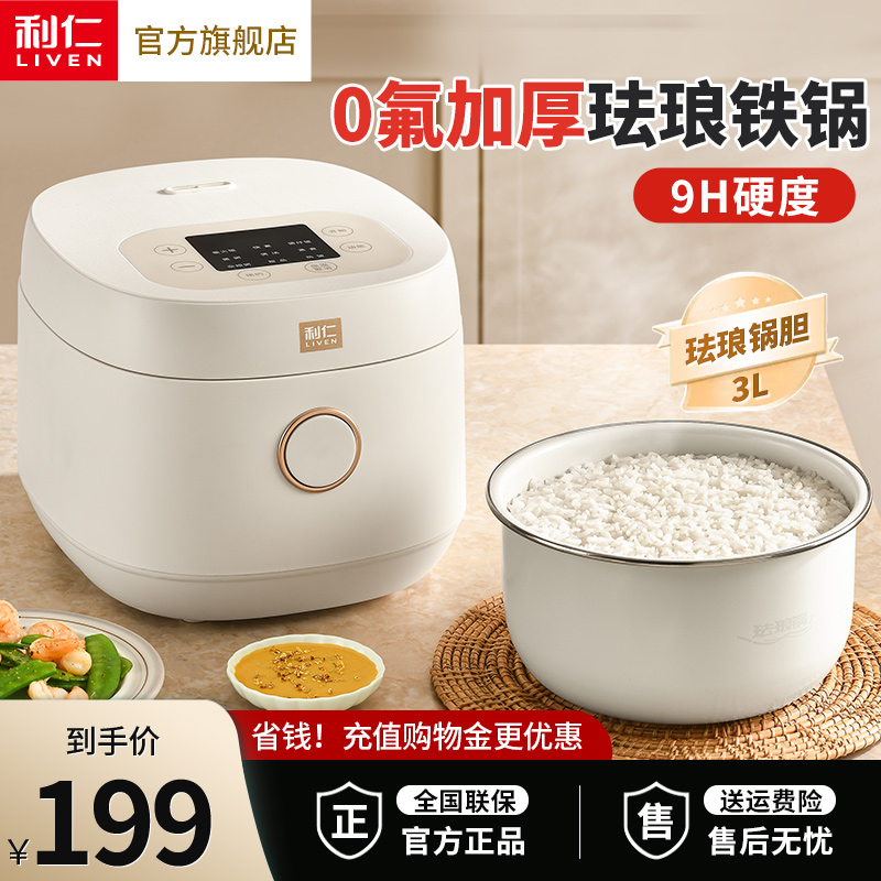 利仁3升小型智能电饭煲