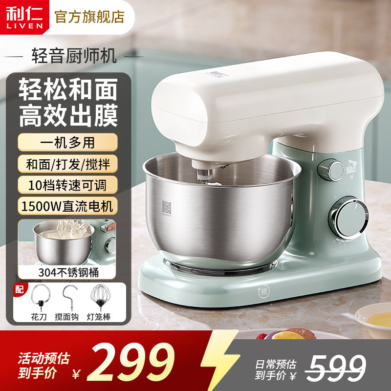 利仁和面机家用厨师机小型全自动揉面活面一体搅拌烹饪搅面机