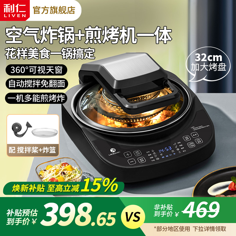 利仁可视多功能全自动空气炸锅