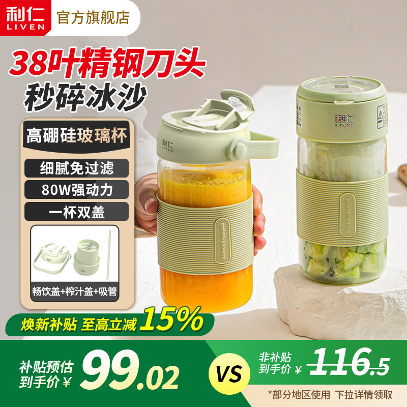 利仁榨汁机家用小型便携式水果电动榨汁杯果汁机迷你无线2025新款