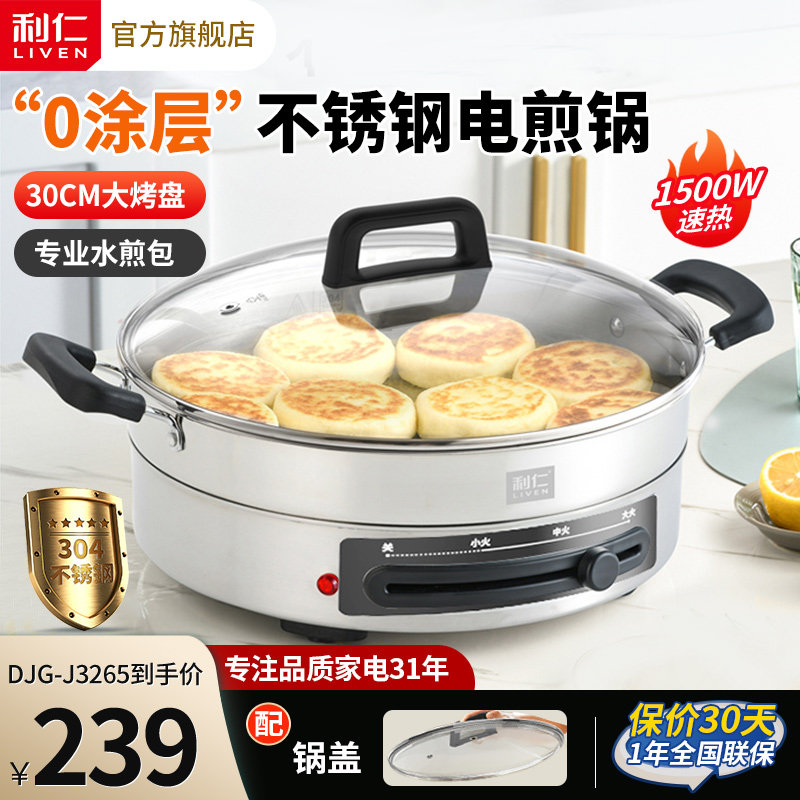 【健康0涂层】利仁不锈钢电饼铛图片