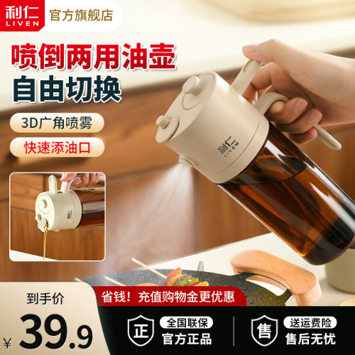 利仁喷倒两用油壶雾化轻食少油