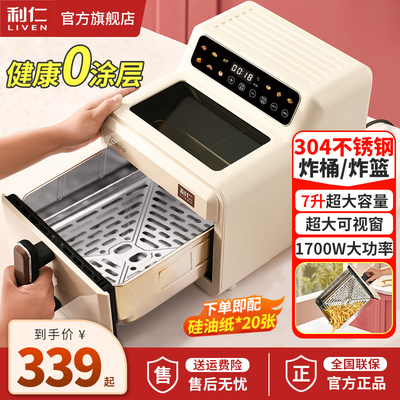 【0涂层】利仁可视空气炸锅7L