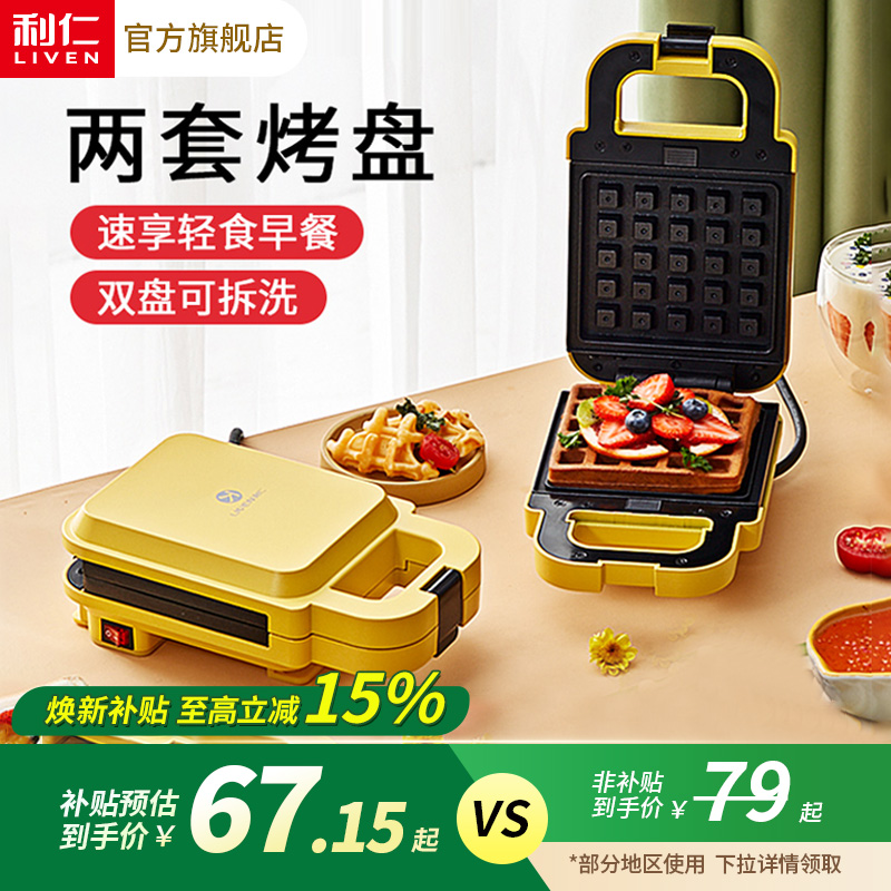 利仁家用三明治机早餐机轻食机华夫饼小型多功能烤面包吐司机新款