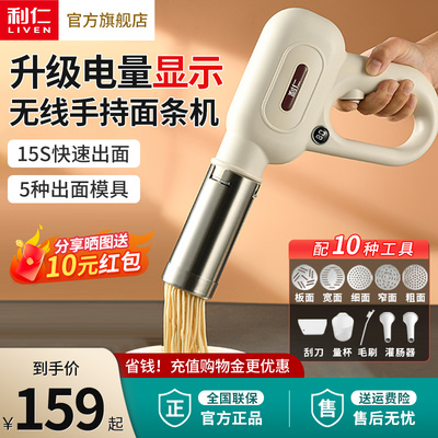 【全网低价】利仁新款无线面条机