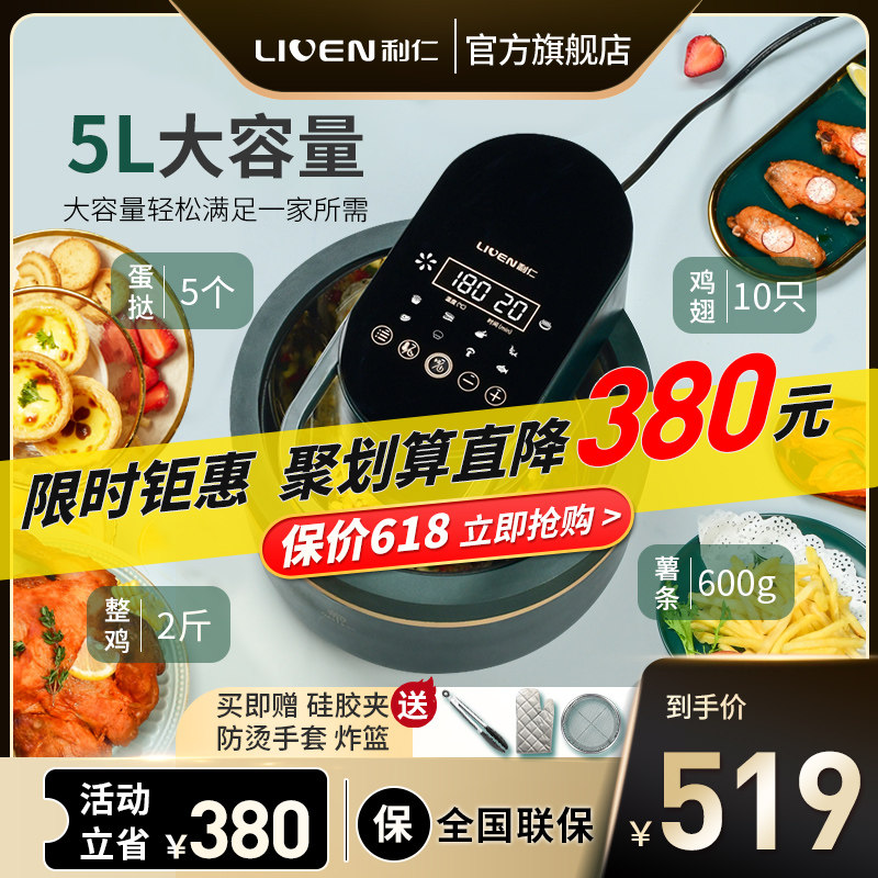 3利仁智能可视空气炸锅家用大容量智能无油多功能薯条机电炸锅新品