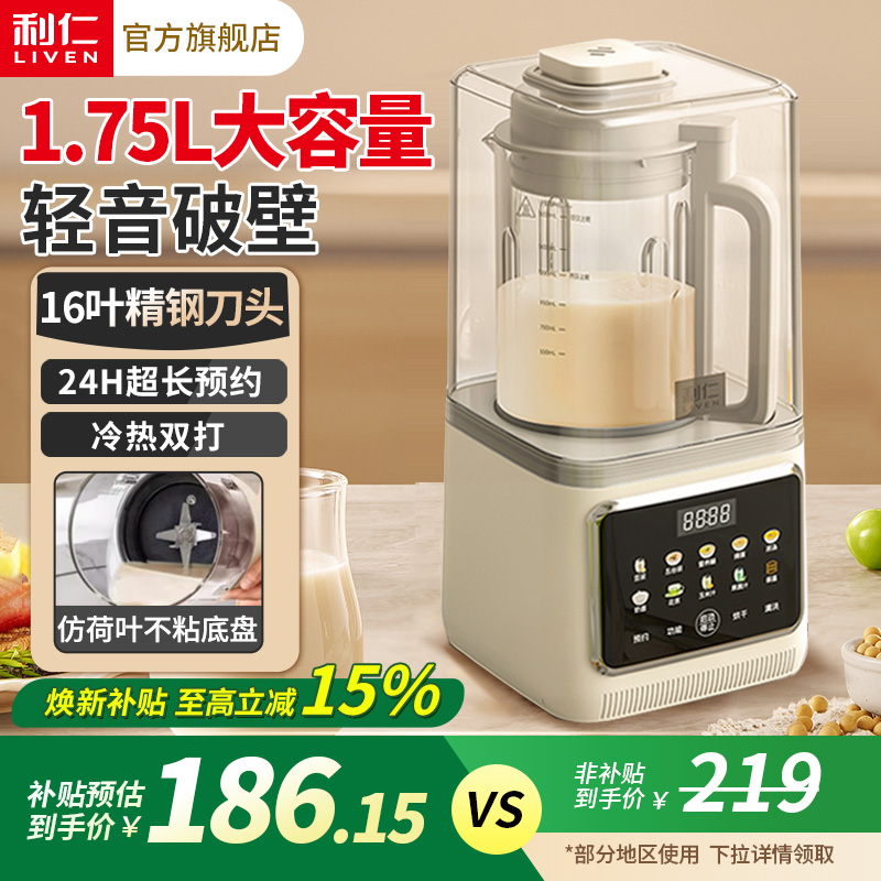 【新款】利仁破壁机家用全自动