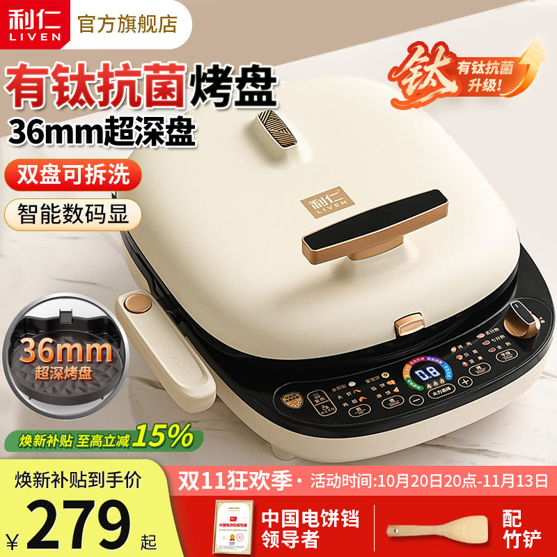 利仁电饼铛家用双面加热新款电饼档可拆洗加大加深多功能煎烙饼锅