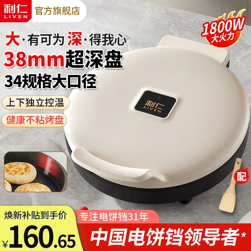 利仁新款电饼铛家用双面加热加大加深烤盘家庭烙饼锅煎饼机烙饼铛
