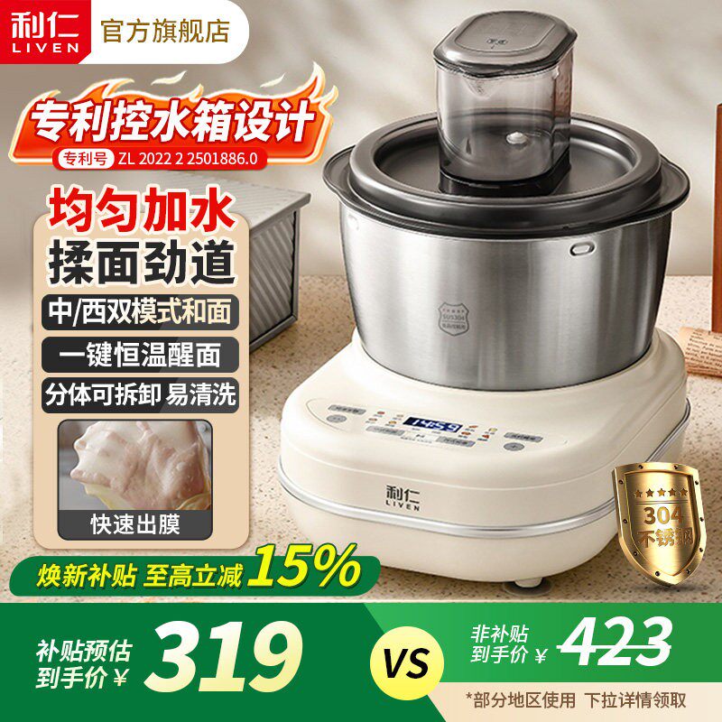 利仁和面机家用揉面机小型全自动厨师机和面发酵一体搅面机新款