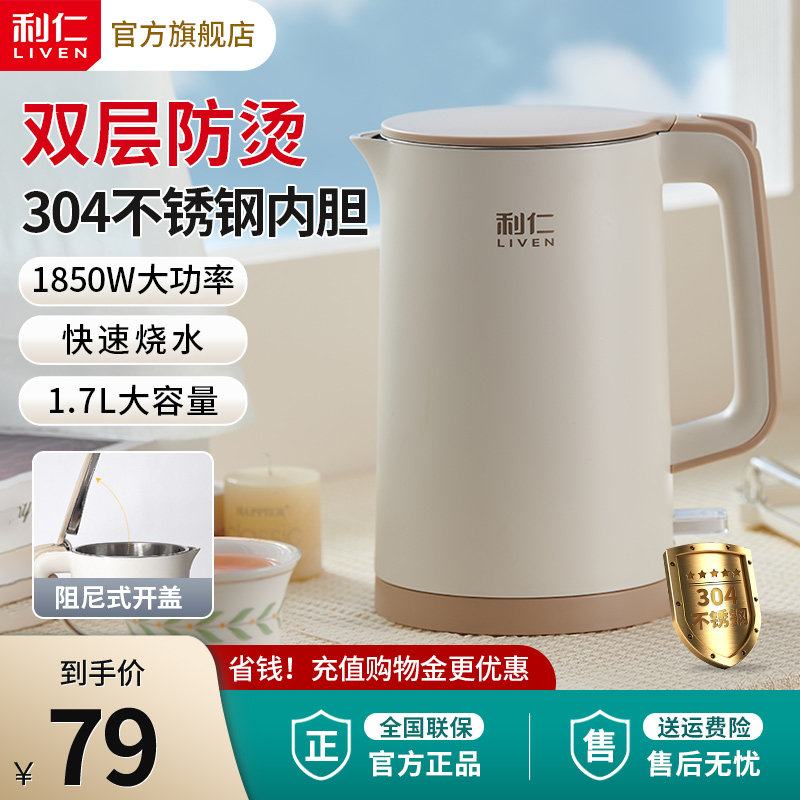 利仁电热水壶烧水壶家用一体不锈钢自动断电煮水壶开水壶,厨房电器,电热水壶,淘宝优惠券,粉丝福利购,淘宝优惠卷