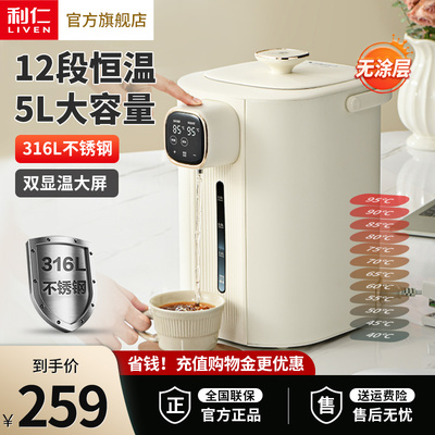 利仁恒温热水壶家用大容量电热水瓶开 水壶智能自动烧水壶保温一