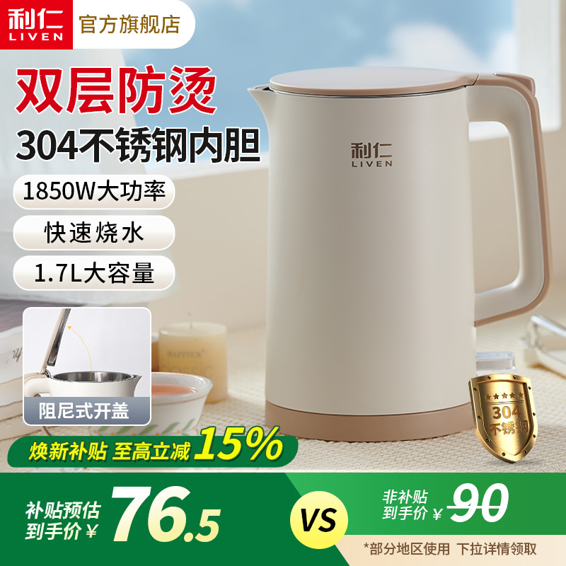 利仁电热水壶家用大容量