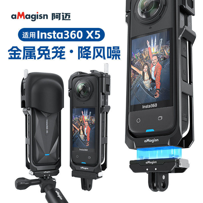 影石Insta360 X5金属兔笼阿迈aMagisn骑行降风噪拓展保护框配件