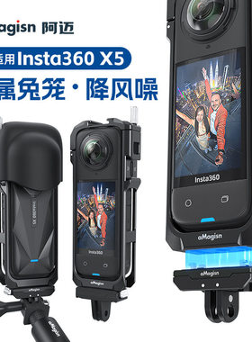 aMagisn阿迈 Insta360 X5金属兔笼360X5保护防护防摔边框X5配件