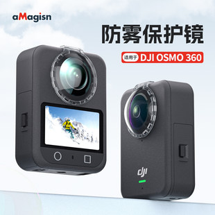 aMgaisn阿迈适用大疆DJI 360镜头保护镜防雾卡扣保护镜配件 OSMO