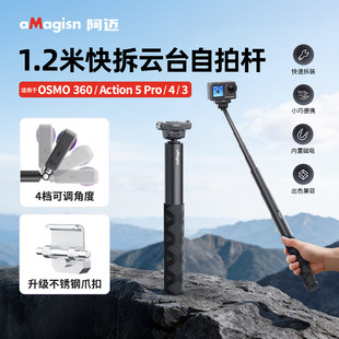 阿迈大疆Action5 3磁吸快拆自拍杆OSMO360隐形自拍杆手持延长杆