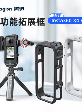 aMagisn阿迈适用影石Insta360 X4 Air快拆塑胶兔笼双冷靴保护边框