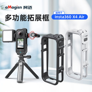 aMagisn阿迈适用影石Insta360 X4 Air快拆塑胶兔笼双冷靴保护边框