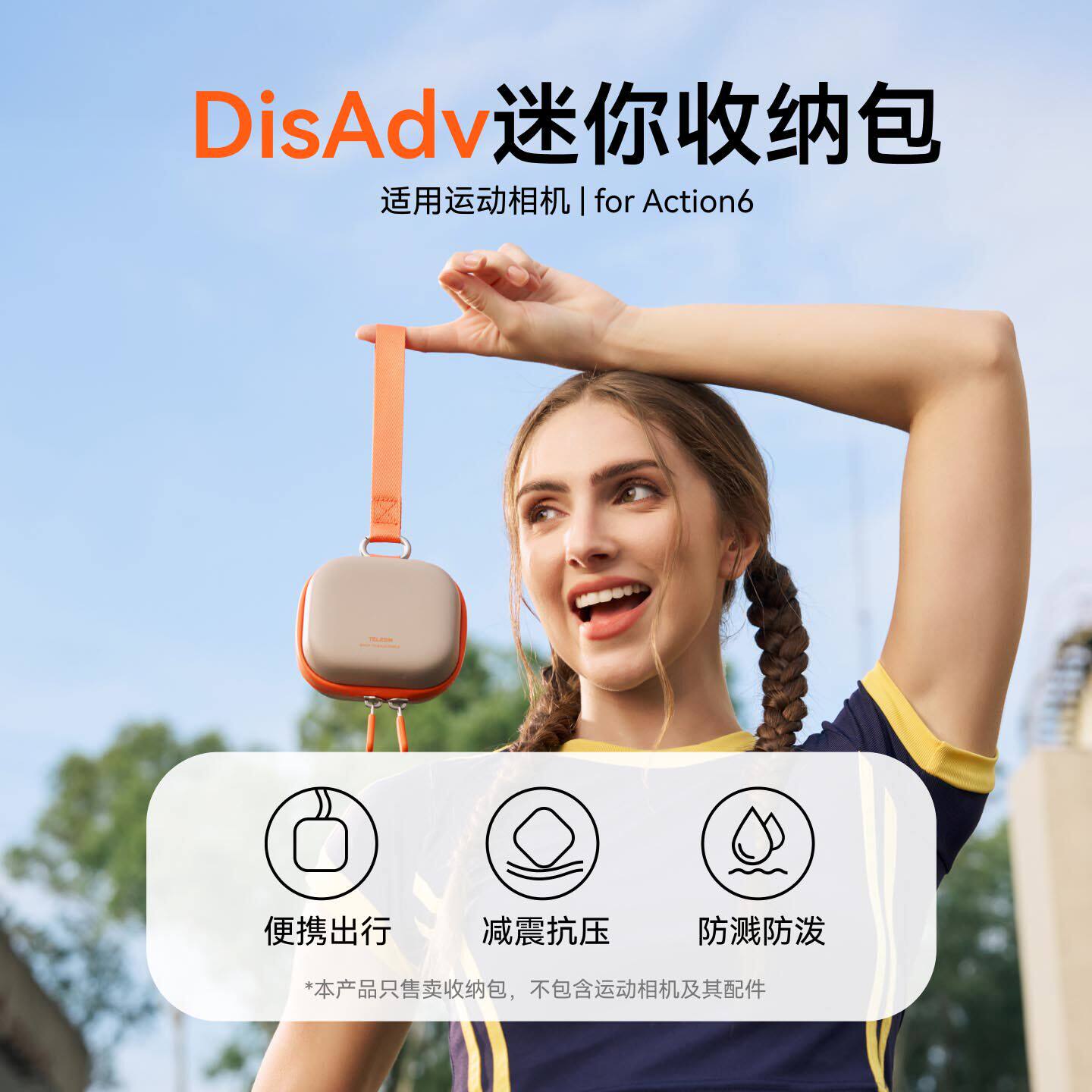 泰迅大疆Action6机身收纳包DisAdv系列相机迷你收纳包小号便携包