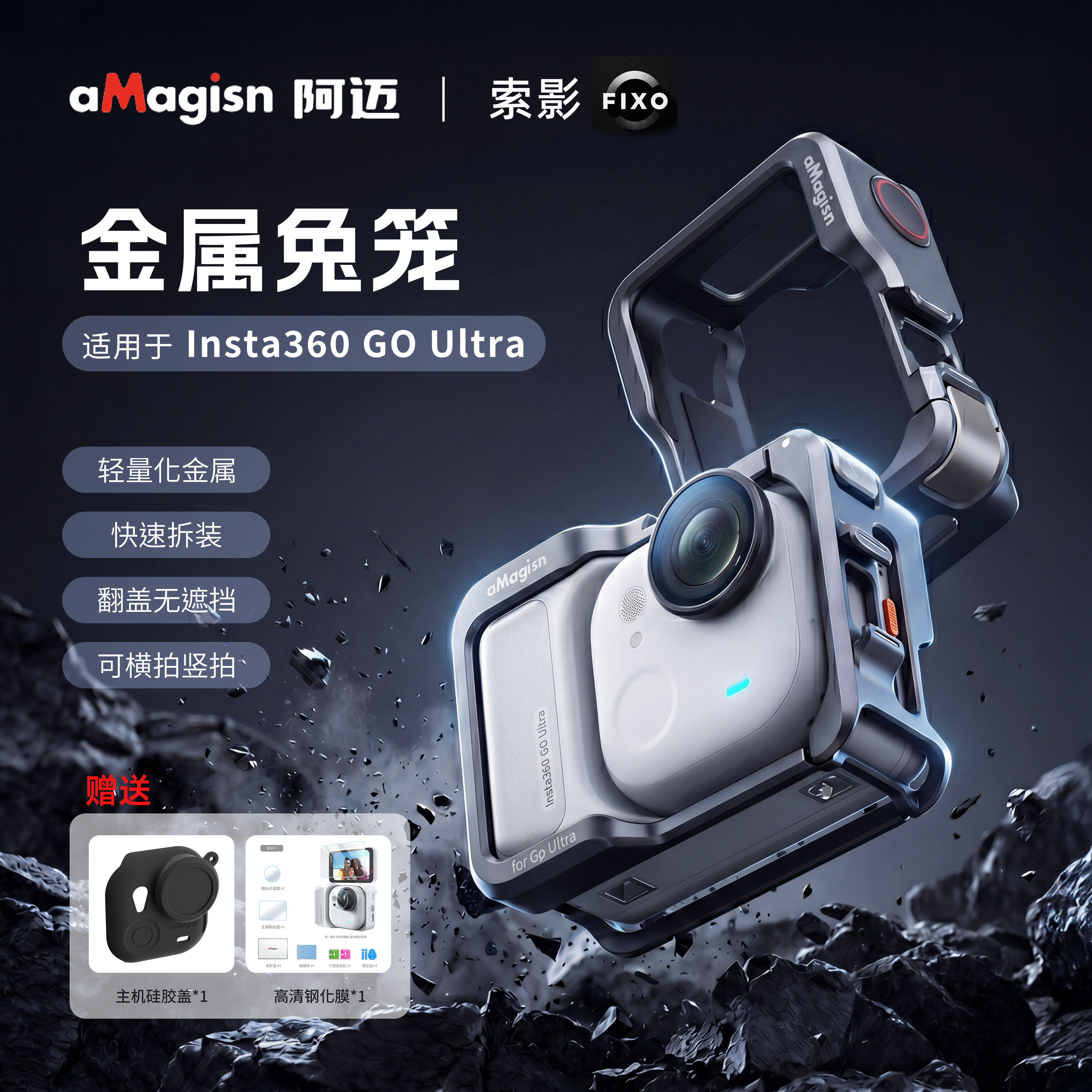 aMagisn阿迈影石Insta360 GO Ultra金属兔笼多功能拓展保护框