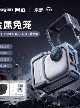 aMagisn阿迈影石Insta360 GO Ultra金属兔笼多功能拓展保护框