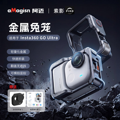 Insta360GOUltra兔笼拓展框