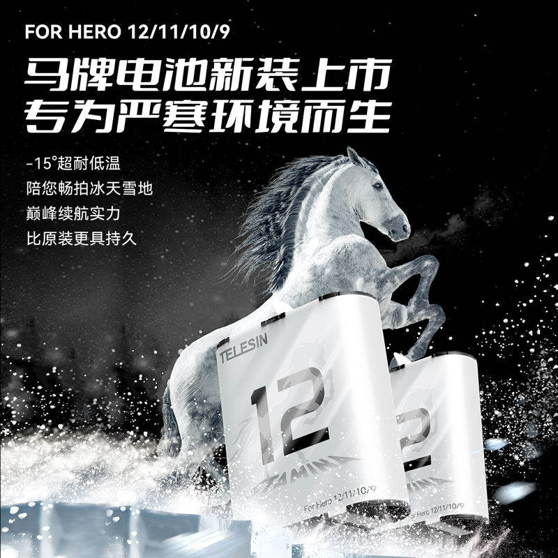 泰迅马牌电池GoPro12/11/10/9长续航低温电池GoPro12充电器电池