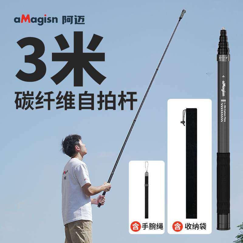 阿迈超长3M碳纤维自拍杆影石insta360X5 X4 acepro隐形延长自拍杆