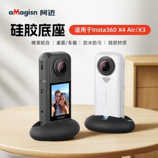 阿迈影石Insta360 X4Air硅胶底座桌面收纳支架X4Air镜头保护收纳
