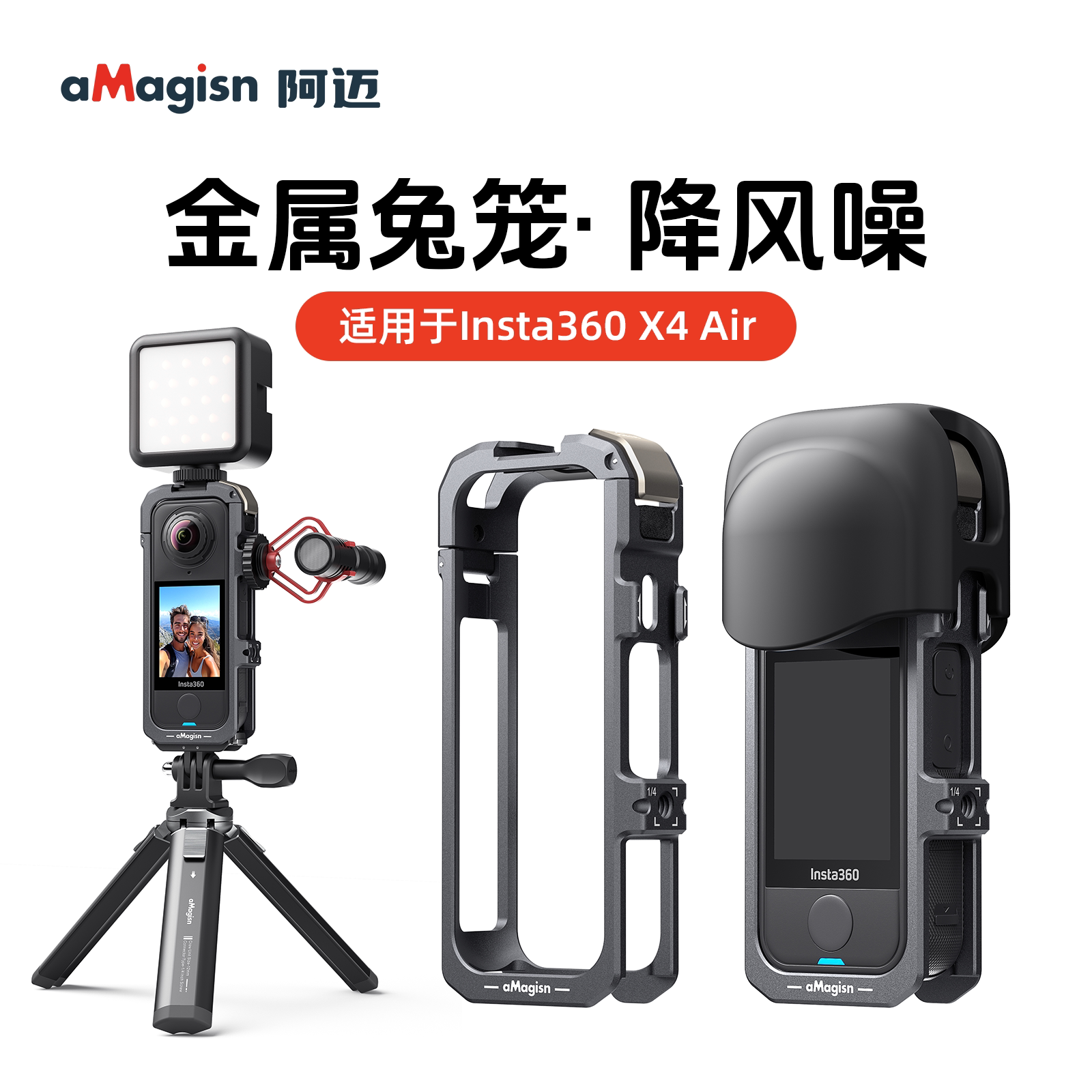 阿迈适用影石Insta360 X4Air金属兔笼保护框X4 air骑行拓展保护框