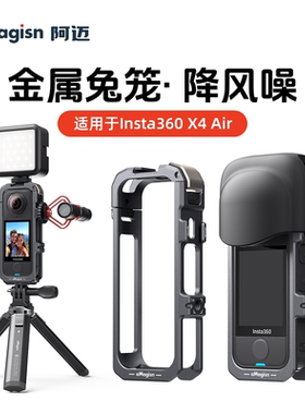 阿迈适用影石Insta360 X4Air金属兔笼保护框X4 air骑行拓展保护框