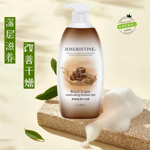 防止痕痒黑糖营润沐浴露滋润肌肤