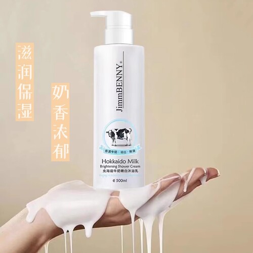 香港牛奶沐浴乳提亮肤色持久留香