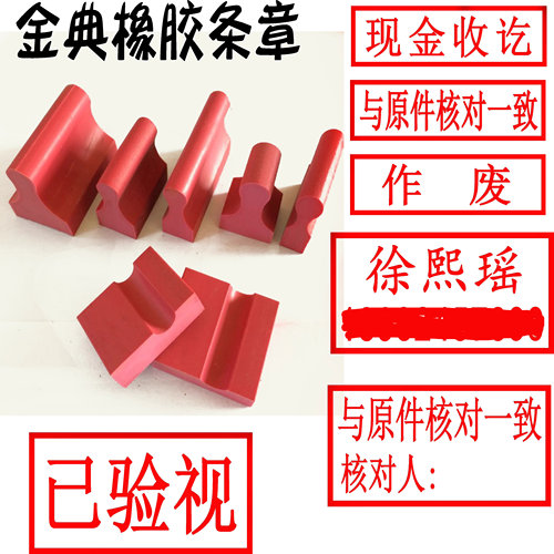 橡胶印章橡皮印章可定制