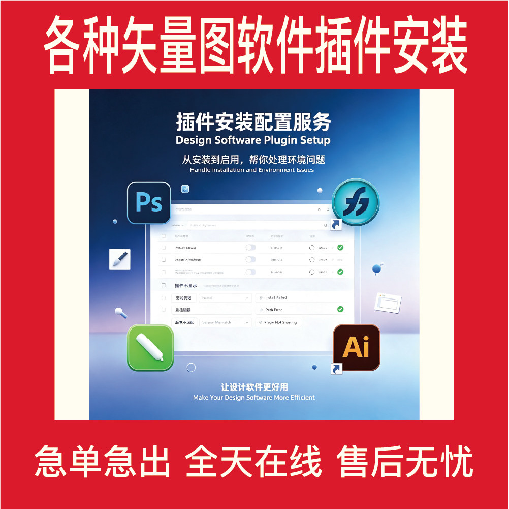 illustrator CDR freehand ps 软件插件安装 矢量图软件插件下载