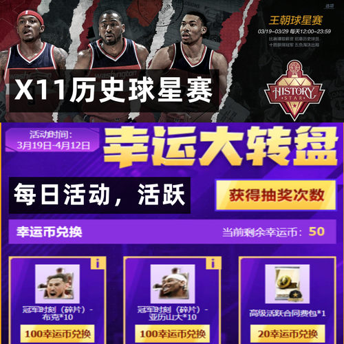 NBA2KOnline2 nba2kol2掌定篮局 幸运大转盘 X11历史球星赛