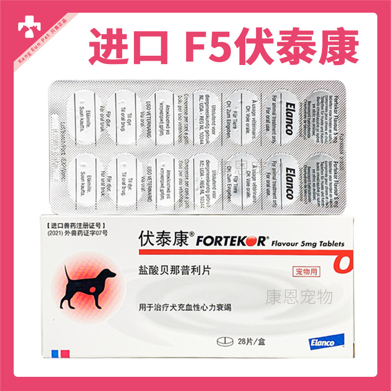 法国进口宠物心脏药降压药
