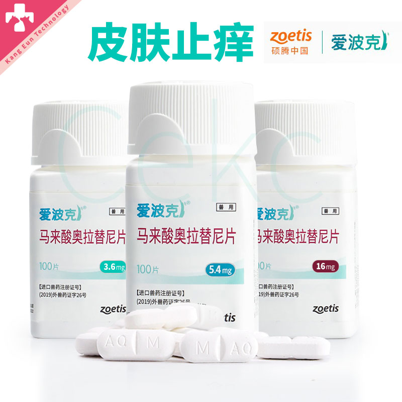爱波克宠物止痒药皮炎马来酸奥拉