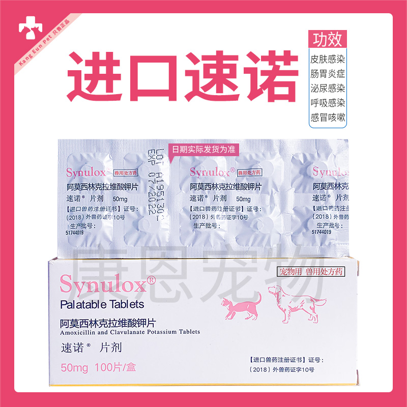 速诺猫咪狗消炎片50mg感冒药辉瑞