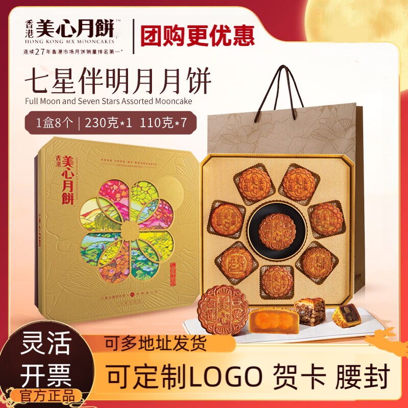 香港美心七星伴明月月饼礼盒广式莲蓉蛋黄月饼高端伴手礼中秋送礼