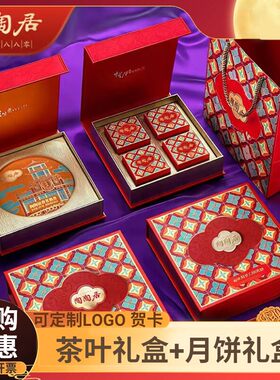 陶陶居月饼茶叶礼盒高档组合