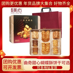 香港特产美心松脆三重奏蝴蝶酥曲奇饼干食品年货进口零食批发送礼