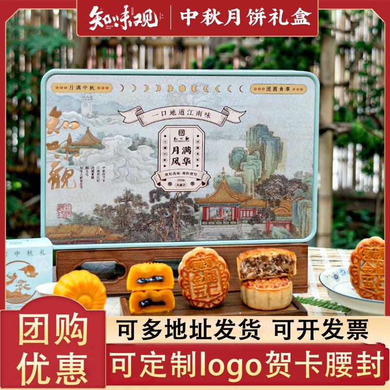知味观月满风华月饼礼盒金腿奶黄黑松露广式糕点中秋礼品团购定制