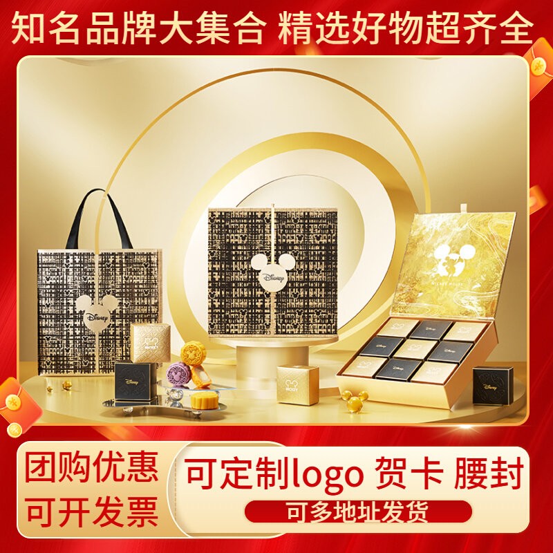 迪士尼快乐繁花月饼礼盒流心奶黄奶酪中秋送礼公司团购定制logo