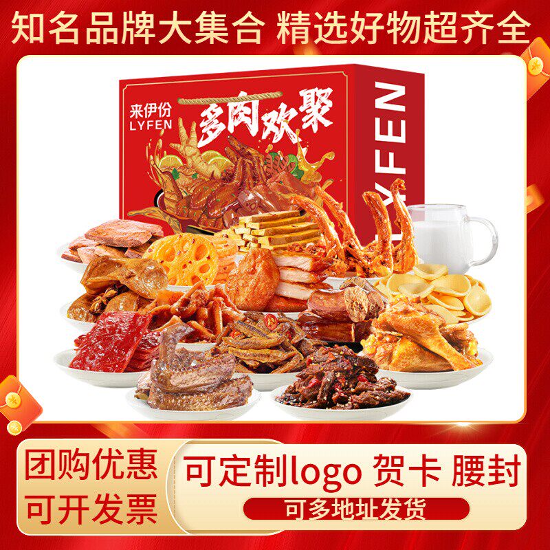 来伊份新春礼盒多肉欢聚零食大礼包节日送礼休闲团购定制logo