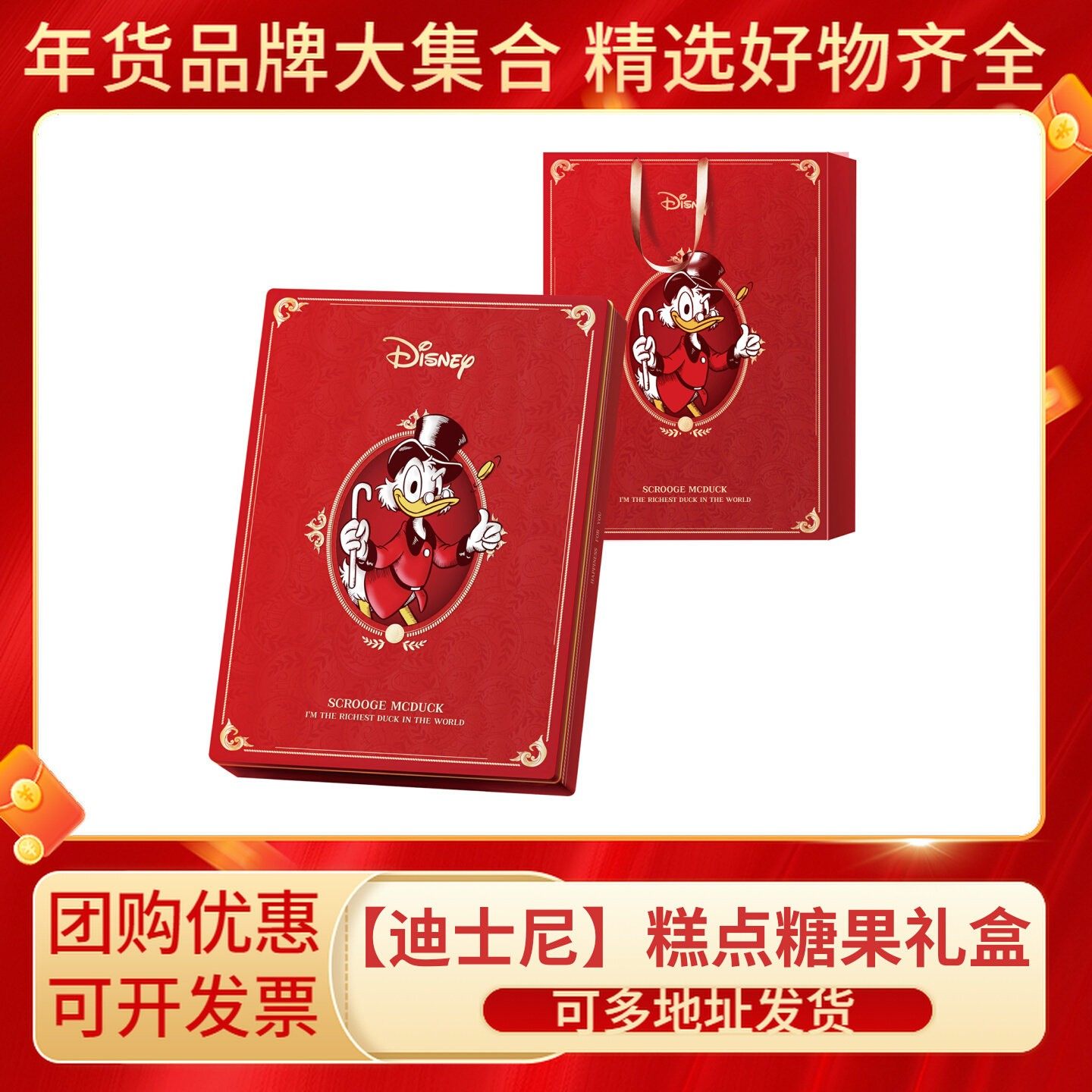 Disney迪士尼奇鸭财有道礼盒原味曲奇凤梨酥年货送礼企业团购定制