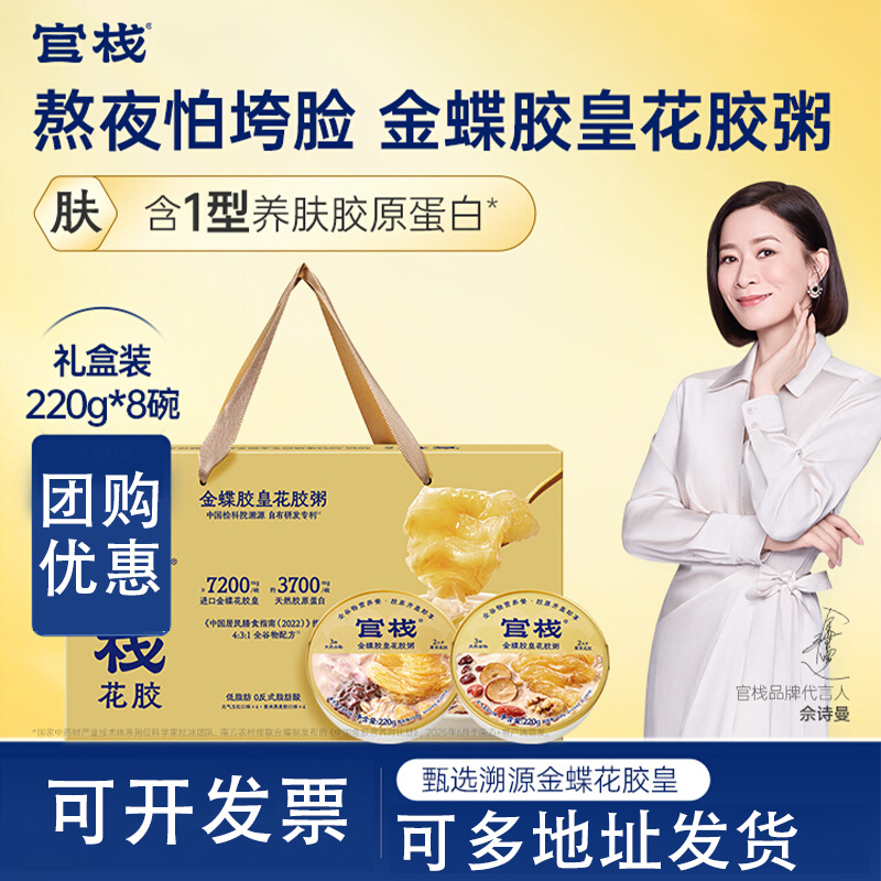 官栈溯源花胶养肤滋补即食花胶粥